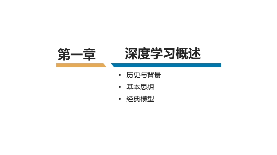 一天搞懂深度学习演示教学ppt课件.ppt_第3页