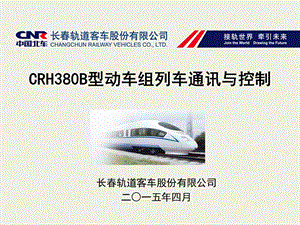 CRH380B型动车组网络控制及诊断ppt课件.ppt