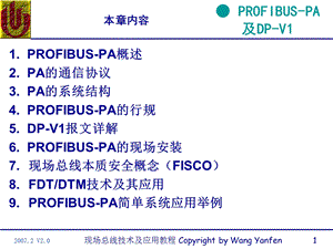 PROFIBUS中PA协议版详细介绍及应用ppt课件.ppt