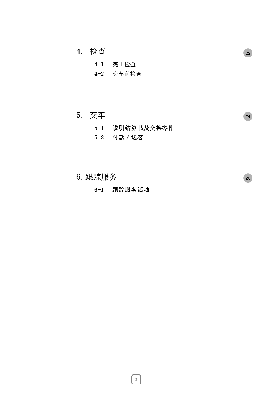 4S店汽车维修接待流程ppt课件.ppt_第3页