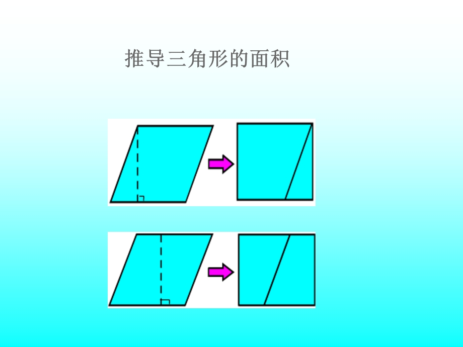 《三角形的面积》PPT课件.ppt_第2页