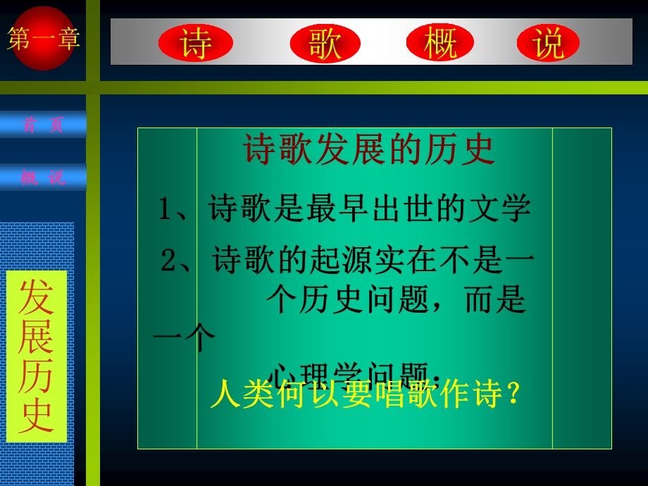 《唐诗宋词》ppt课件.ppt_第3页