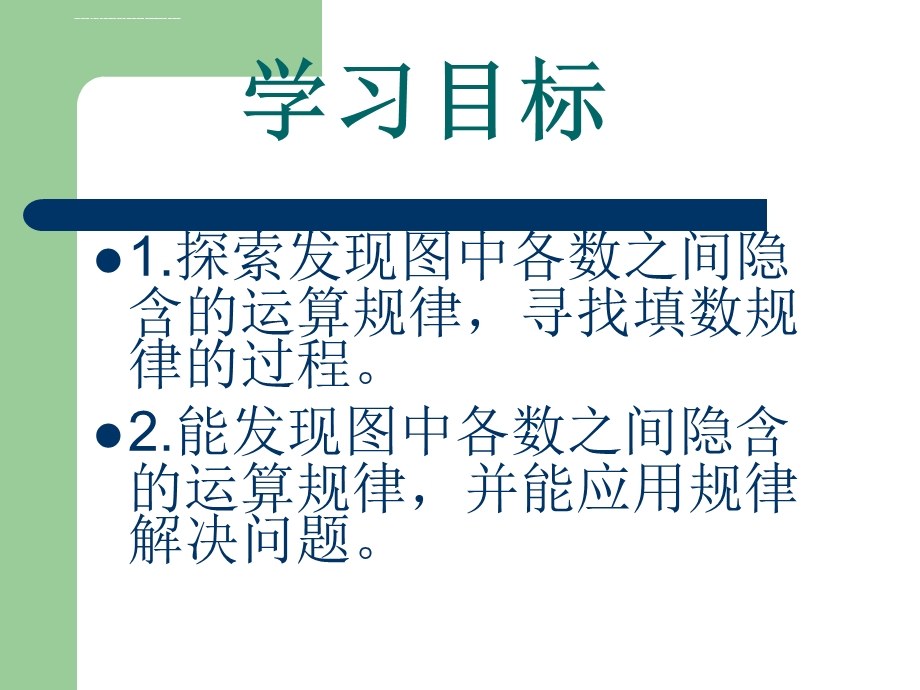 一年级找规律填数ppt课件.ppt_第2页