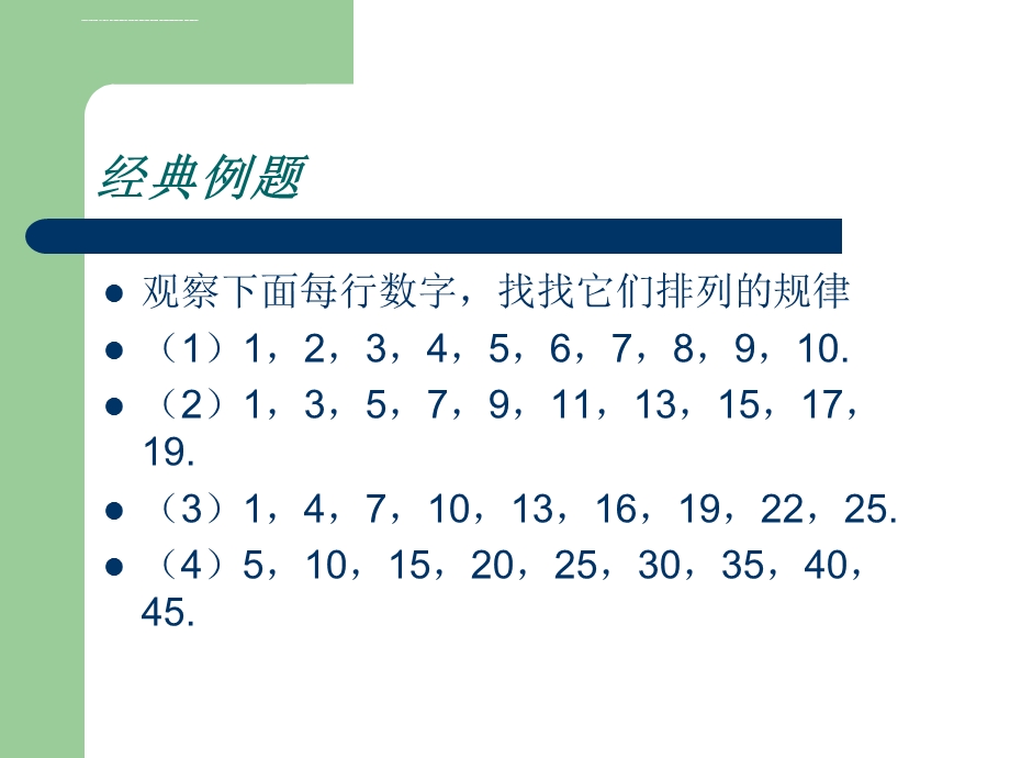 一年级找规律填数ppt课件.ppt_第3页