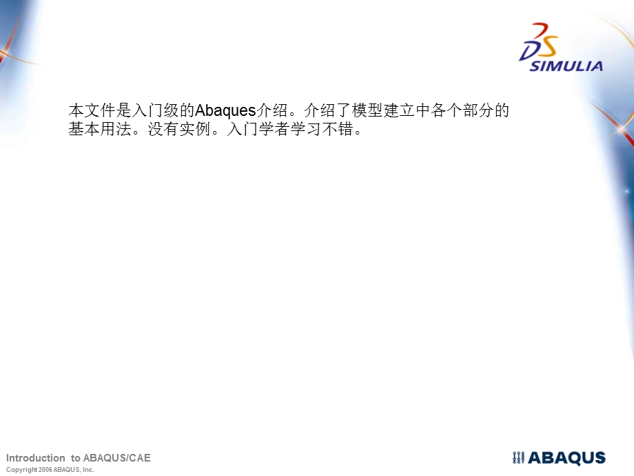 Abaqus最全、最经典中文培训教程—已看ppt课件.ppt_第1页