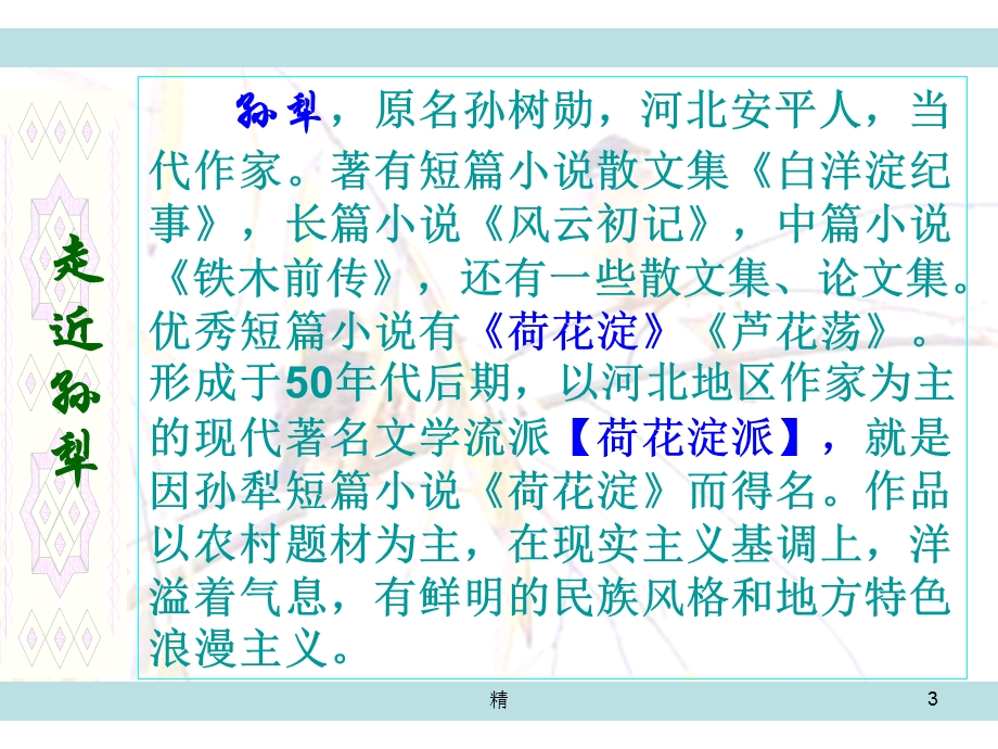 《黄鹂病期琐事》 ppt课件.ppt_第3页