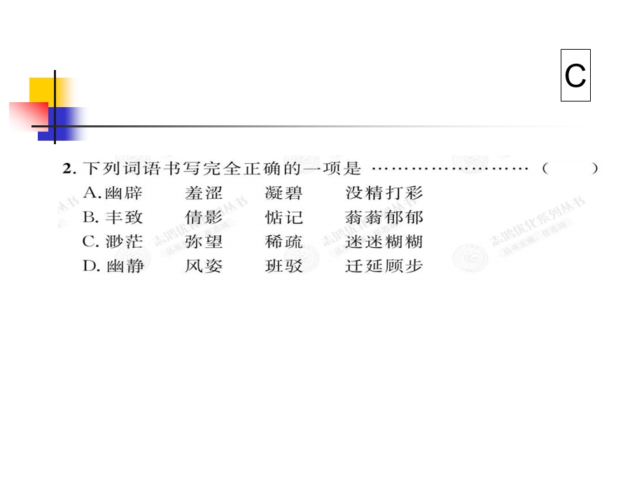 《荷塘月色》练习题解析ppt课件.ppt_第2页