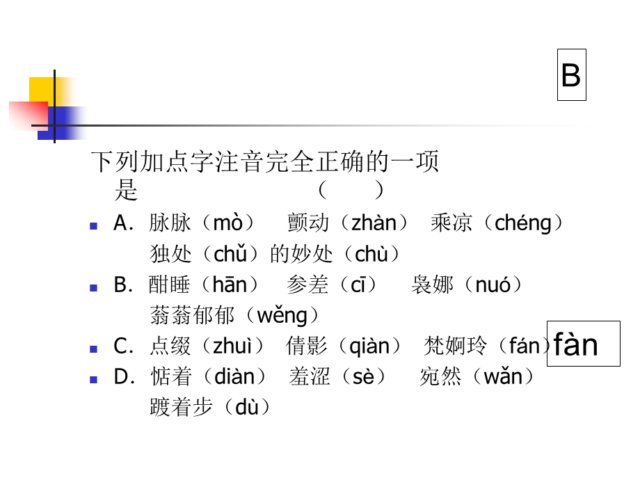 《荷塘月色》练习题解析ppt课件.ppt_第3页