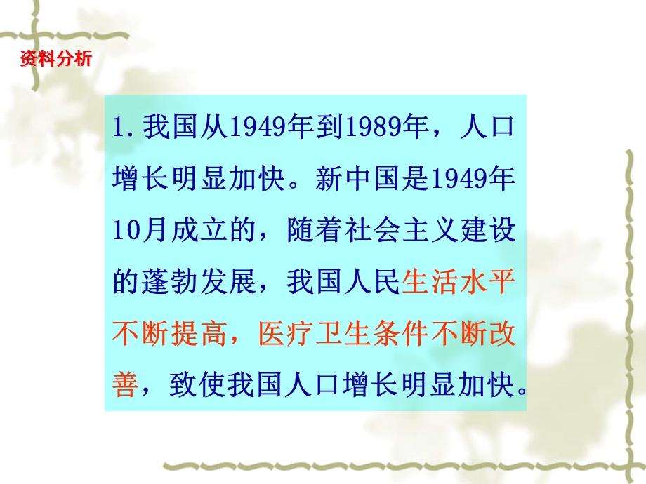 七年级生物下册第七章 第一节分析人类活动破坏生态环境的实例PPT课件人教版.ppt_第3页