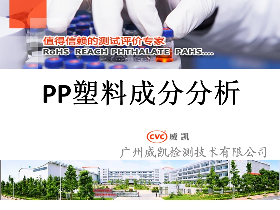 PP塑料成分分析ppt课件.pptx_第1页