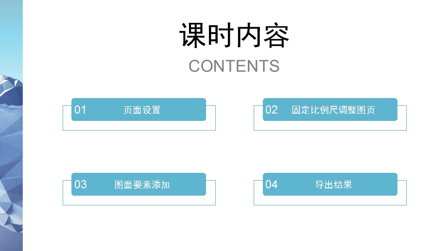 Arcgis地图整饰出图讲解ppt课件.pptx_第3页