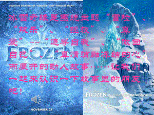 《冰雪奇缘》ppt课件模板.pptx