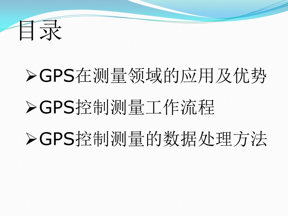 GPS静态数据处理ppt课件.ppt_第2页