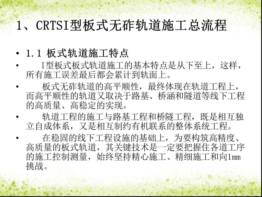 CRTSI型板式无砟轨道施工ppt课件.ppt_第2页