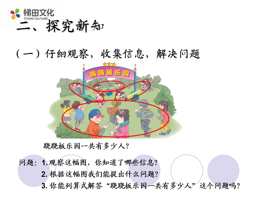 《乘除法和加减法混合运算》ppt课件.ppt_第3页