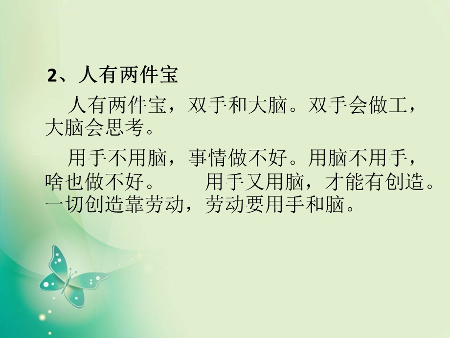 一年级阅读理解ppt课件.ppt_第2页