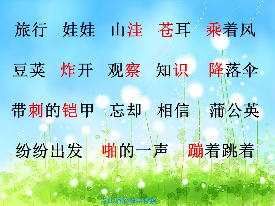 《植物妈妈有办法》公开课ppt课件.ppt_第3页