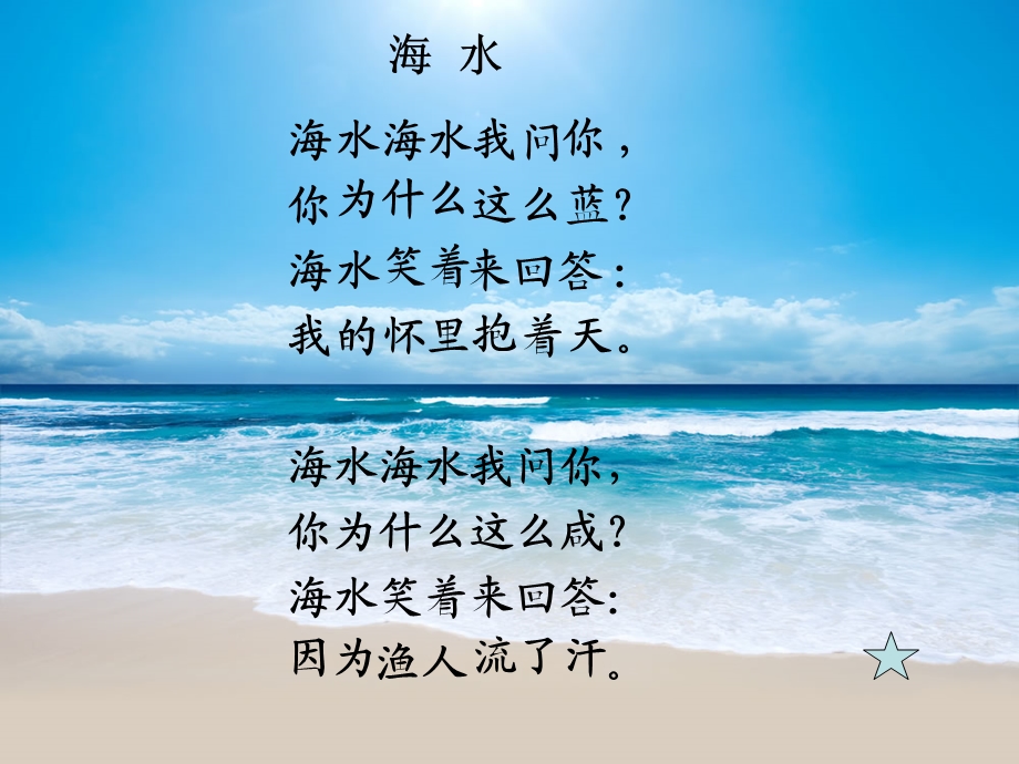 《海水》ppt课件.ppt_第3页