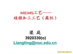 MEMS工艺ppt课件.ppt