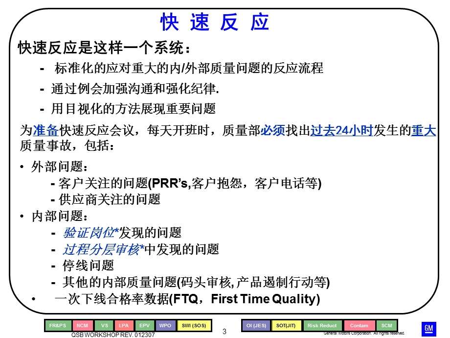 GM+质量体系基础QSB培训教材ppt课件.ppt_第3页