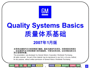 GM+质量体系基础QSB培训教材ppt课件.ppt