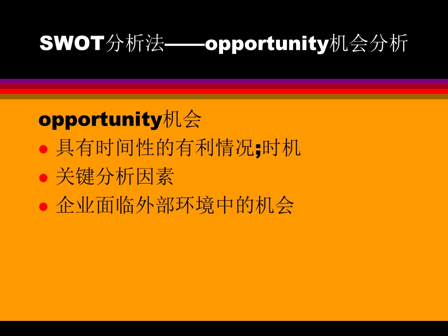 SWOT分析法—机会分析讲述ppt课件.ppt_第3页