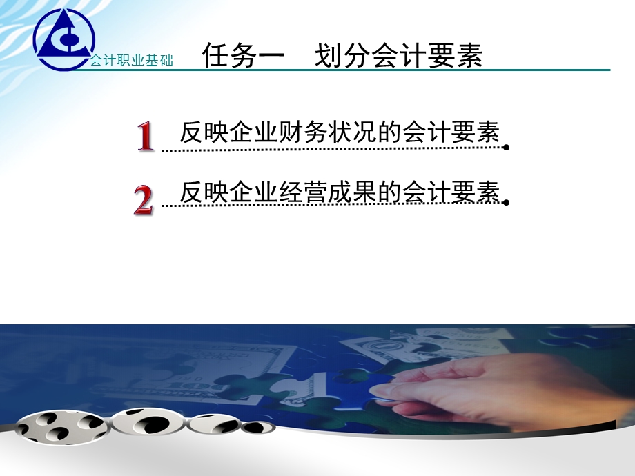 《会计职业基础》学习情境3ppt课件.ppt_第3页