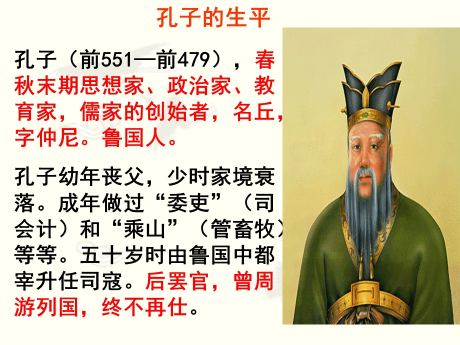 《季氏将伐颛臾》精品ppt课件.ppt_第3页