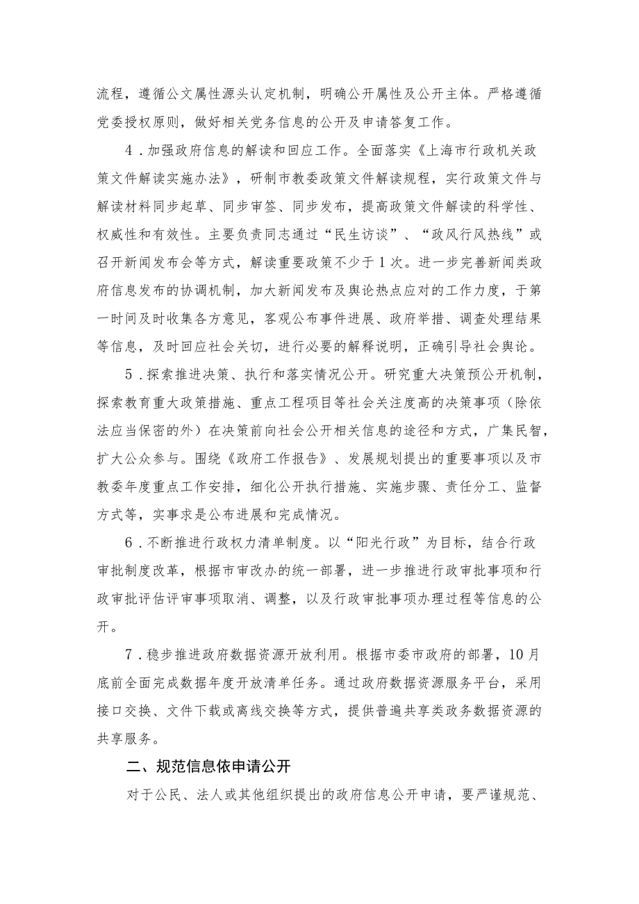 市教委政务公开工作要点.docx_第2页