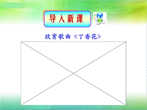 《诗两首》ppt课件.ppt