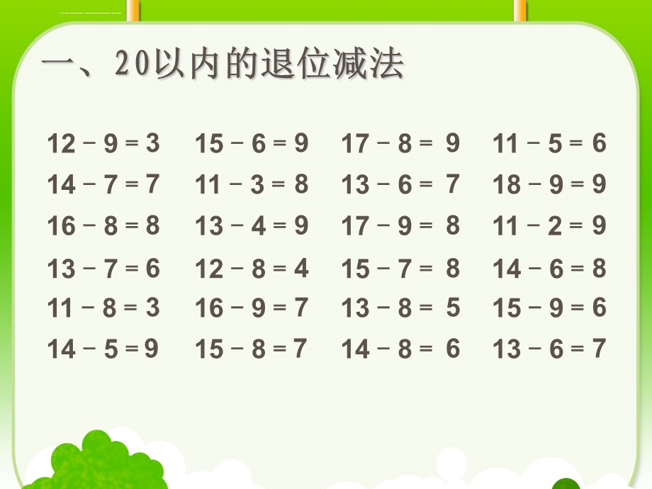 一年级数学下册第二单元整理和复习ppt课件.ppt_第2页