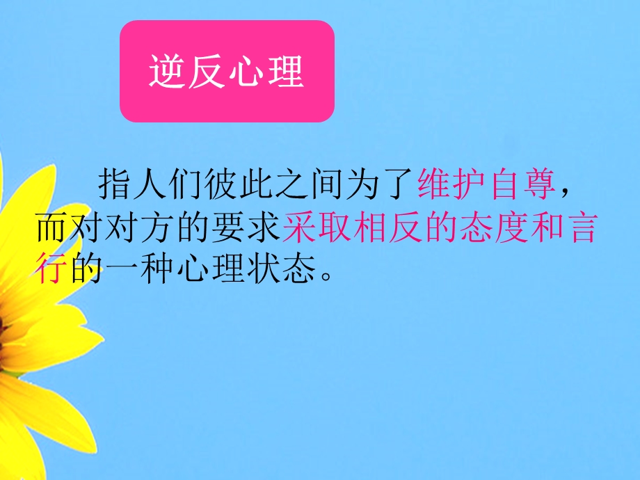 《第十一课别让逆反走得太远课件》初中心理健康教育鄂科版七年级全一册ppt课件.ppt_第3页