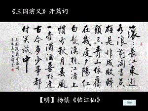 《三国演义》导读ppt课件.ppt