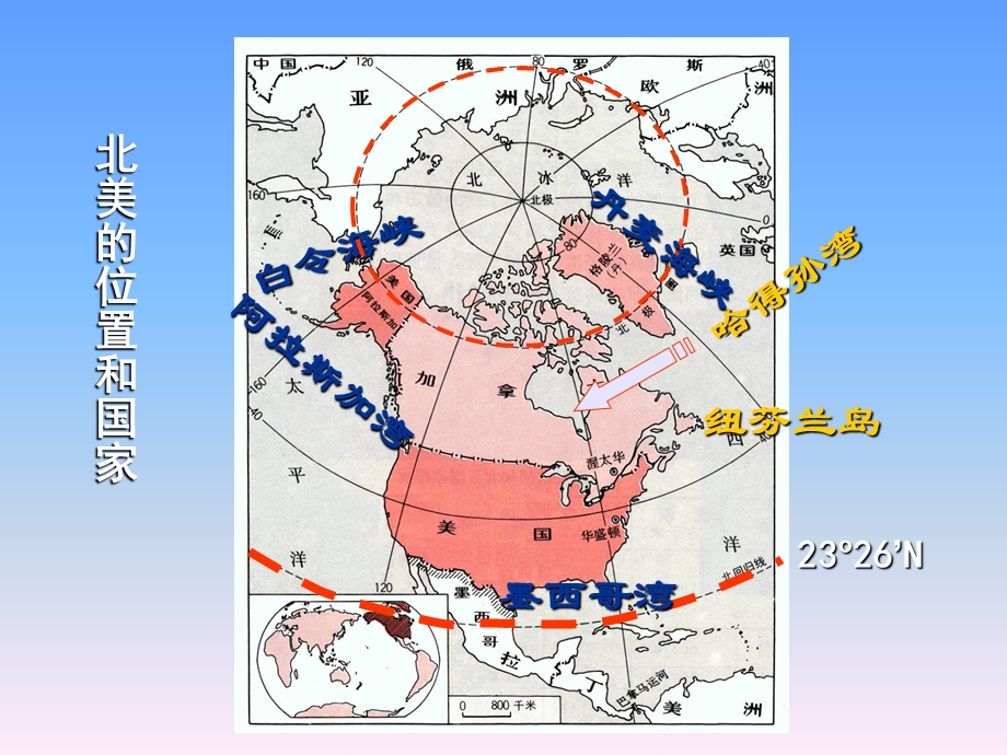 【地理】世界地理复习——北美洲(ppt课件).ppt_第2页