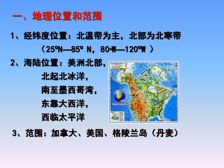 【地理】世界地理复习——北美洲(ppt课件).ppt_第3页