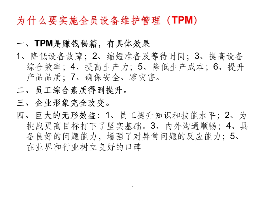 TPM 全员设备管理与维护ppt课件.ppt_第2页