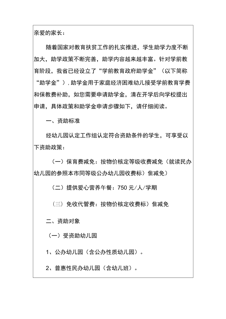 2022幼儿园资助政策宣传的一封信告家长书.docx_第2页