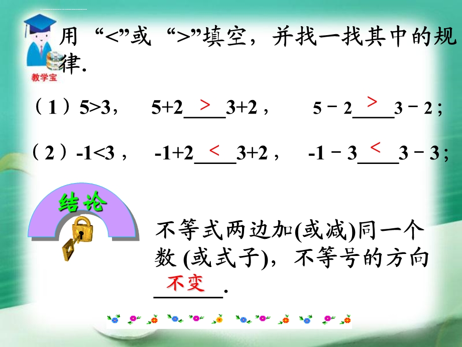 《不等式的性质》ppt课件(人教版).ppt_第3页