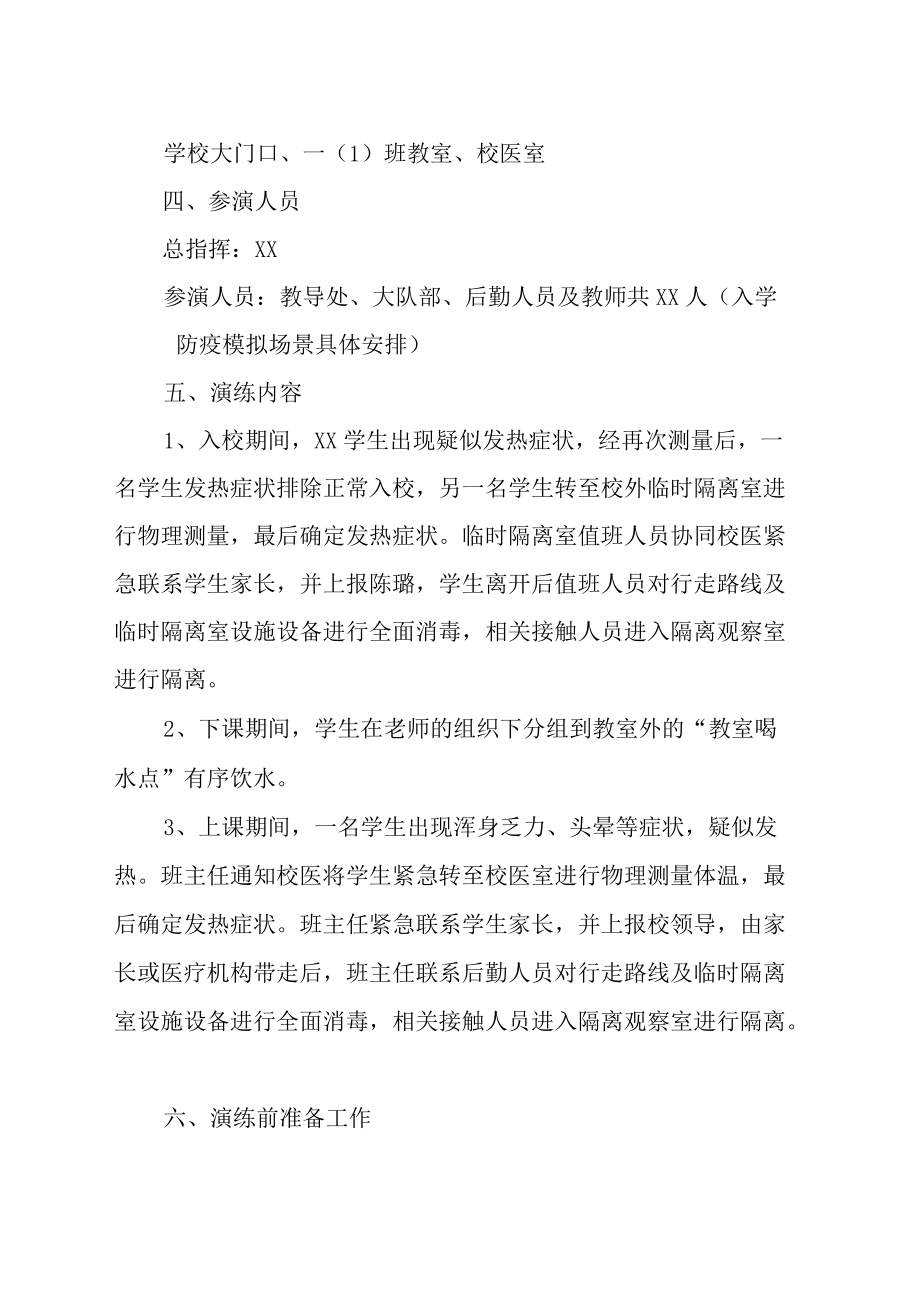 2022疫情防控开学预案.docx_第2页