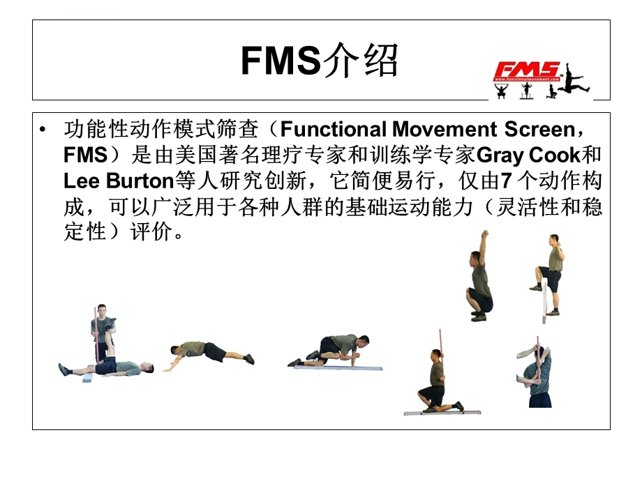 FMS功能性动作筛查ppt课件.ppt_第2页