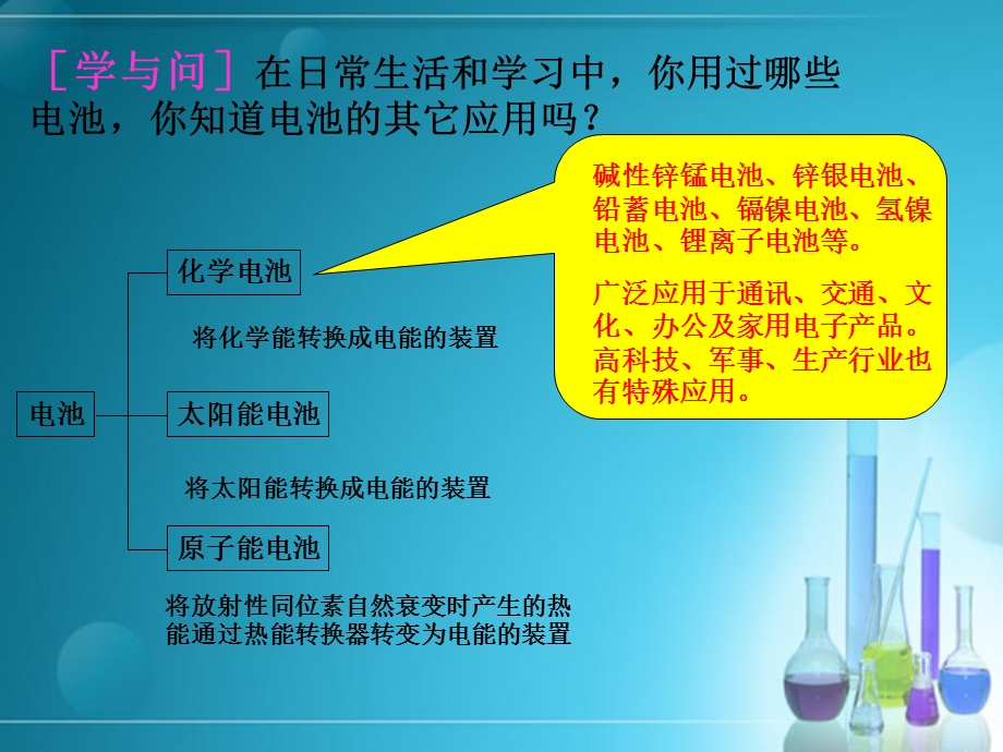 《化学电源》优秀ppt课件.ppt_第3页