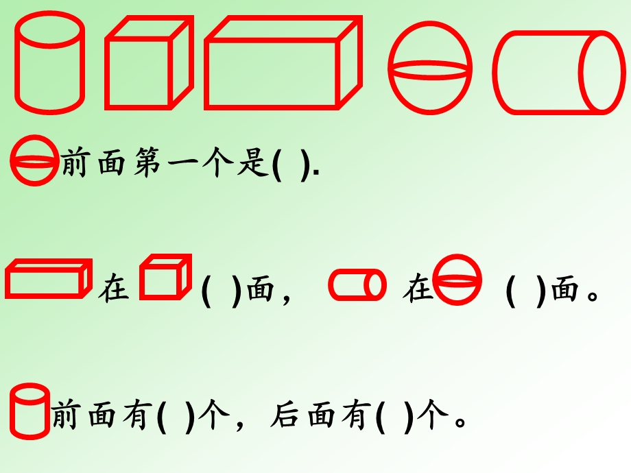 一年级数学【位置与顺序】ppt课件.ppt_第3页