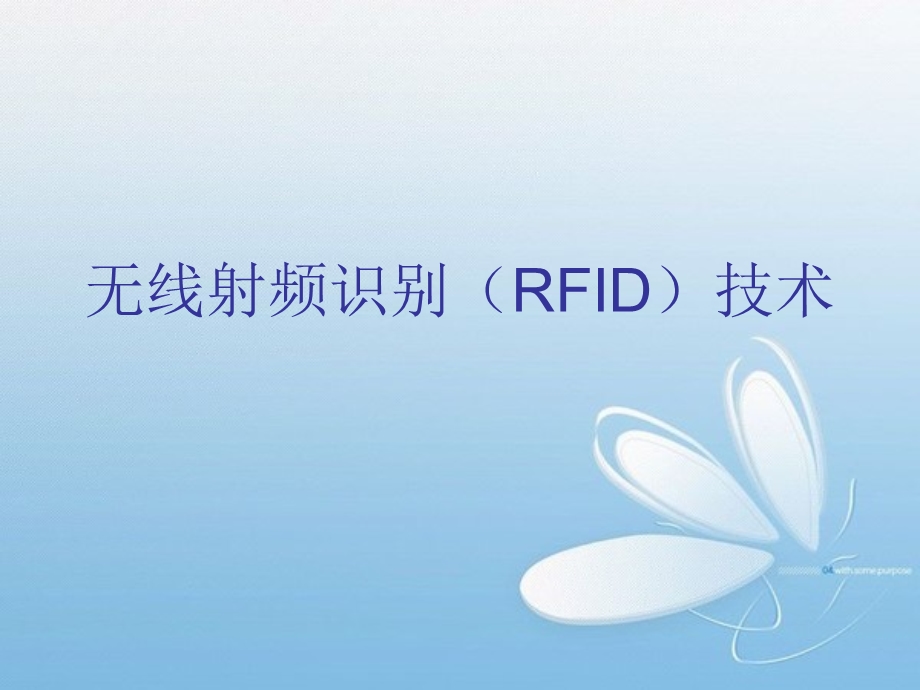 RFID——射频识别ppt课件.ppt_第1页