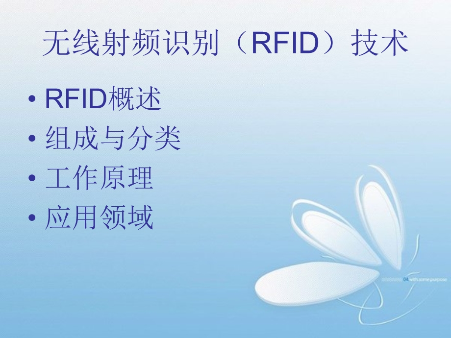 RFID——射频识别ppt课件.ppt_第2页