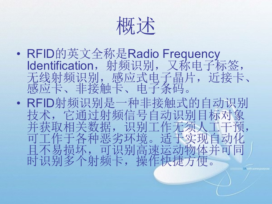 RFID——射频识别ppt课件.ppt_第3页