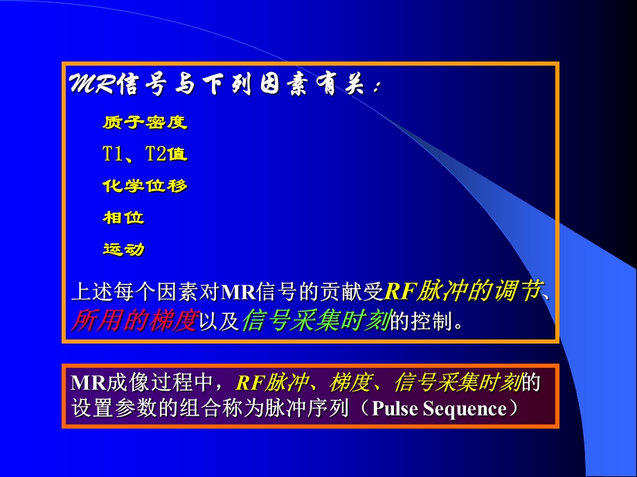 MRI常用序列及其应用ppt课件.ppt_第3页