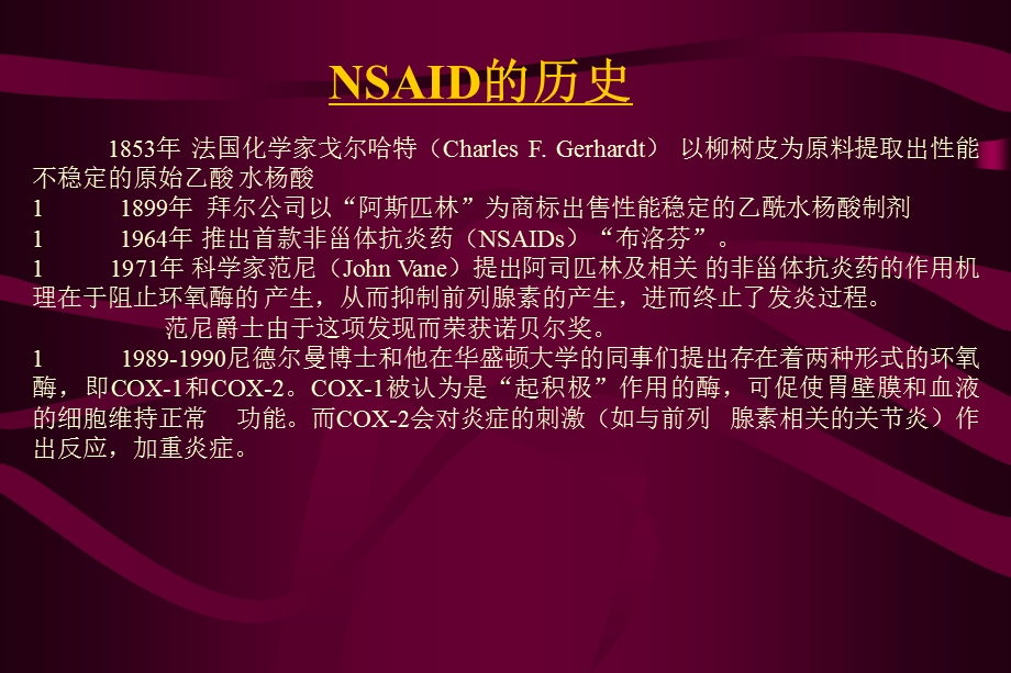 NSAIDs非甾体类抗炎药课件.ppt_第3页