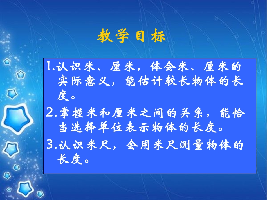 一年级数学下册《厘米、米的认识练习》PPT课件(青岛版).ppt_第2页