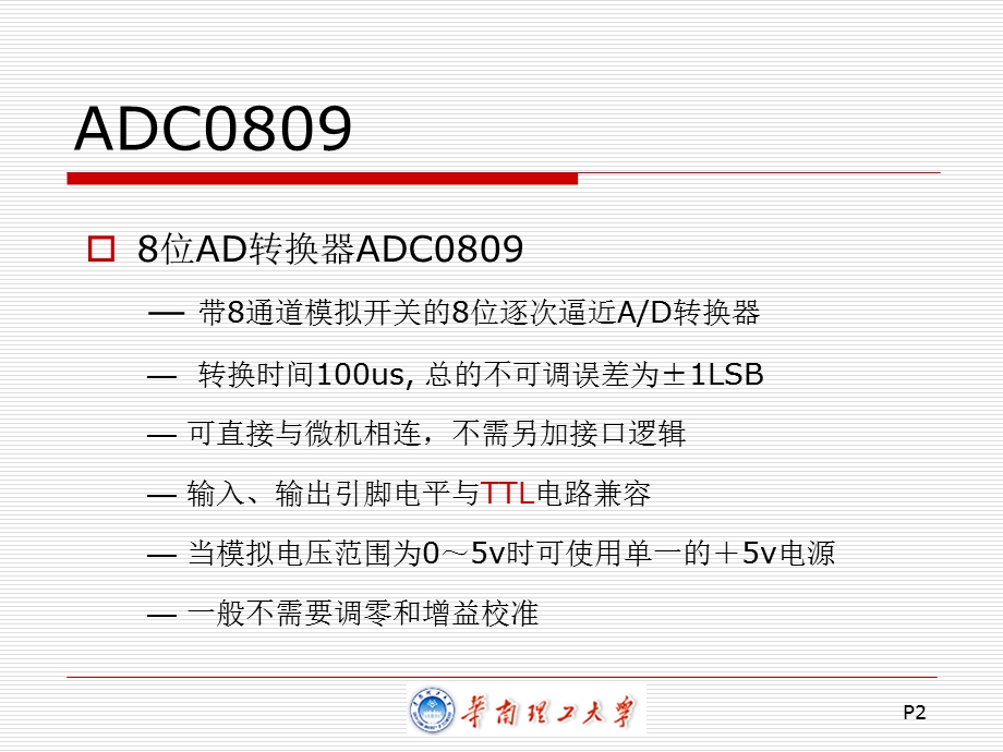 ADCAI和抗干扰措施ppt课件.pptx_第2页