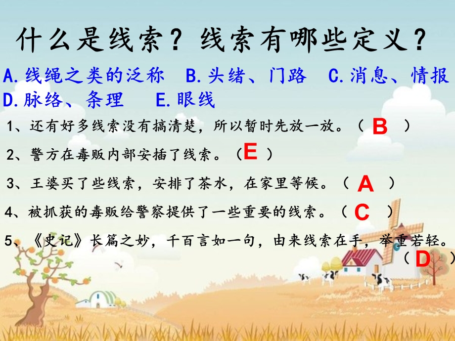 【四年级】抓住文章的线索ppt课件.ppt_第3页